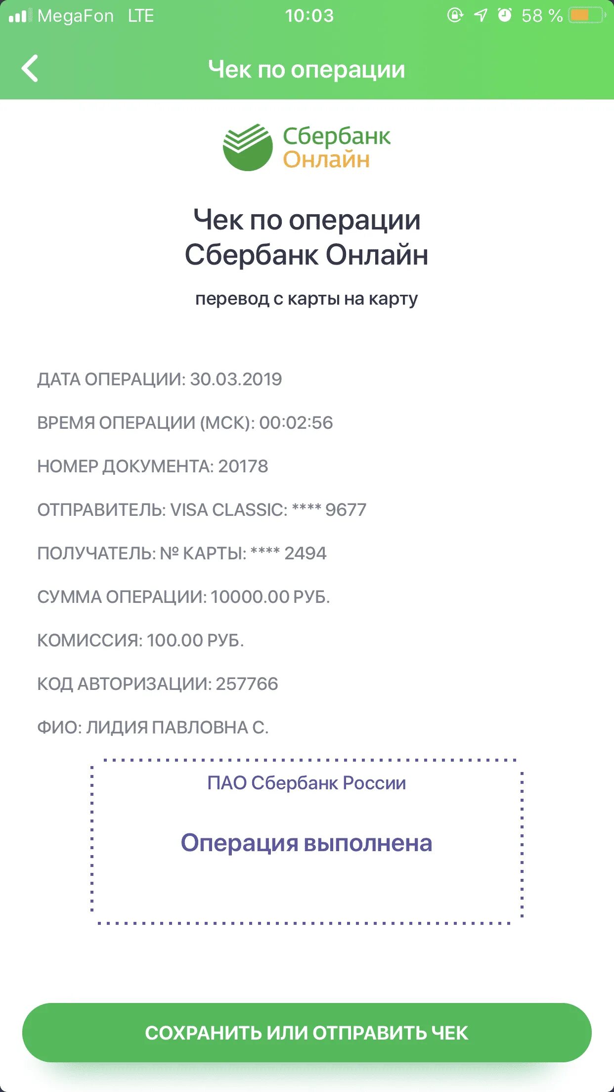 Как сохранить чек на телефон. Чек Сбербанка о переводе. Чек перевода на карту Сбербанка. Скриншот чека Сбербанка.