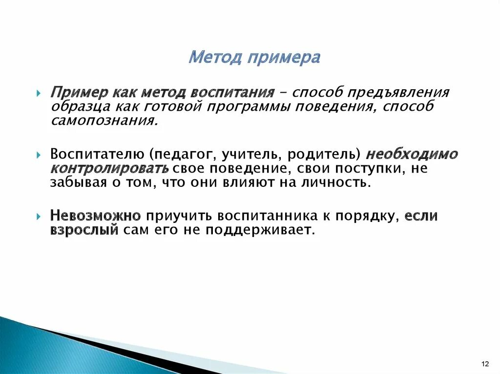 Средства воспитания примеры. Методы воспитания примеры. Метод воспитания пример. Пример как метод воспитания. Воспитательный пример как метод.