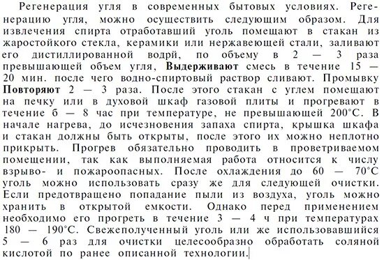 Очистка спирта углем. Сколько угля для очистки самогона на литр. Сколько угля для очистки самогона. Сколько угля на 1 литр самогона для очистки. Очистка самогонки активированным углём.