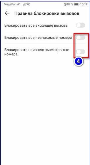 Как заблокировать незнакомые звонящие номера. Заблокировать звонки с неизвестных номеров. блокировать все незнакомые номера. как заблокировать неизвестный номер. как сделать что бы не щнакомые номера не звон ли.