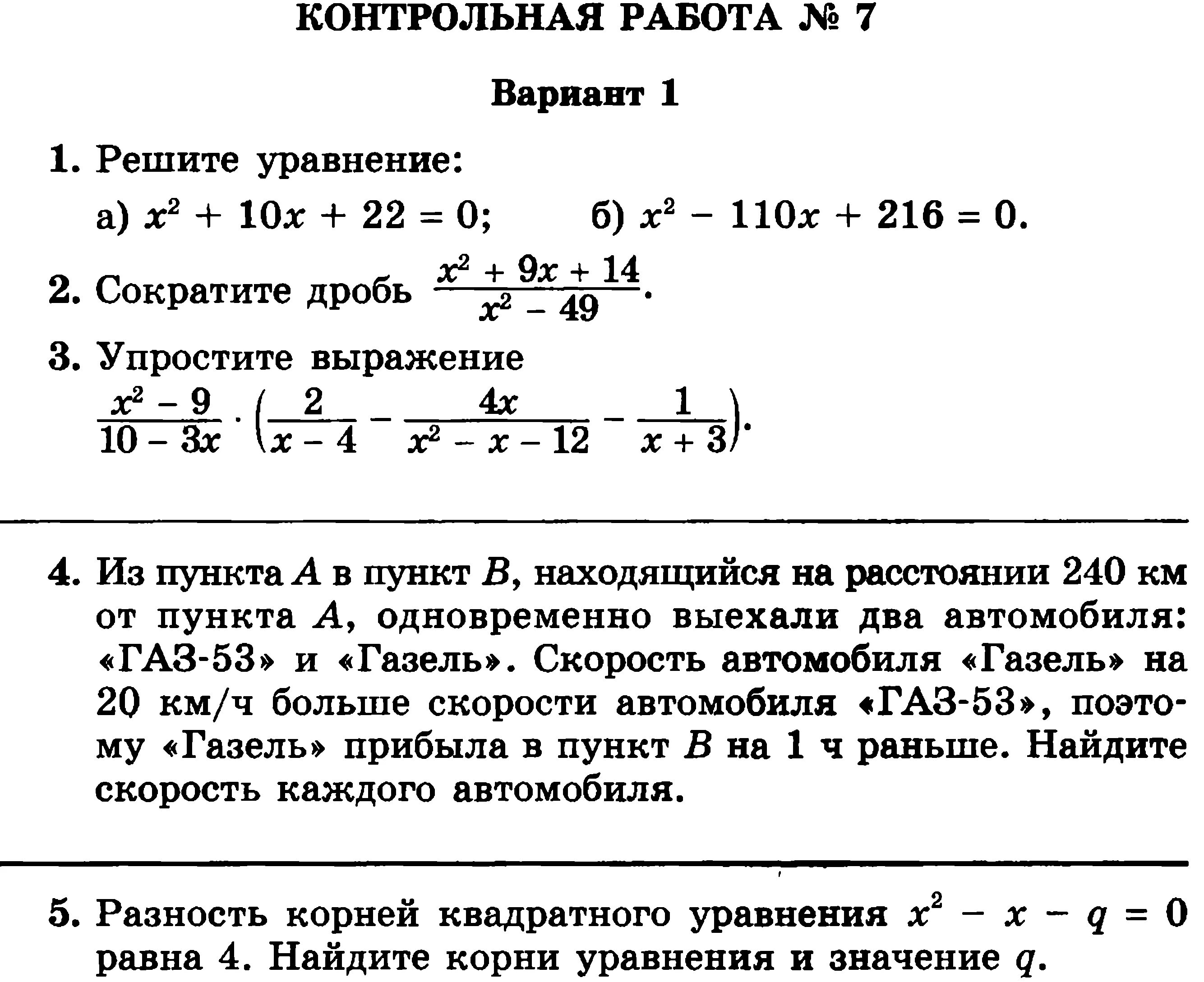 Контрольные задания по алгебре 8 кл. Итоговая контрольная по алгебре 8 класс Мордкович. Контрольная по математике 8 класс Алгебра 1 четверть. Контрольная Алгебра 8 класс 3 четверть.