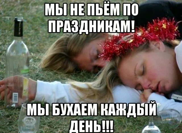 Как не быть пьяной