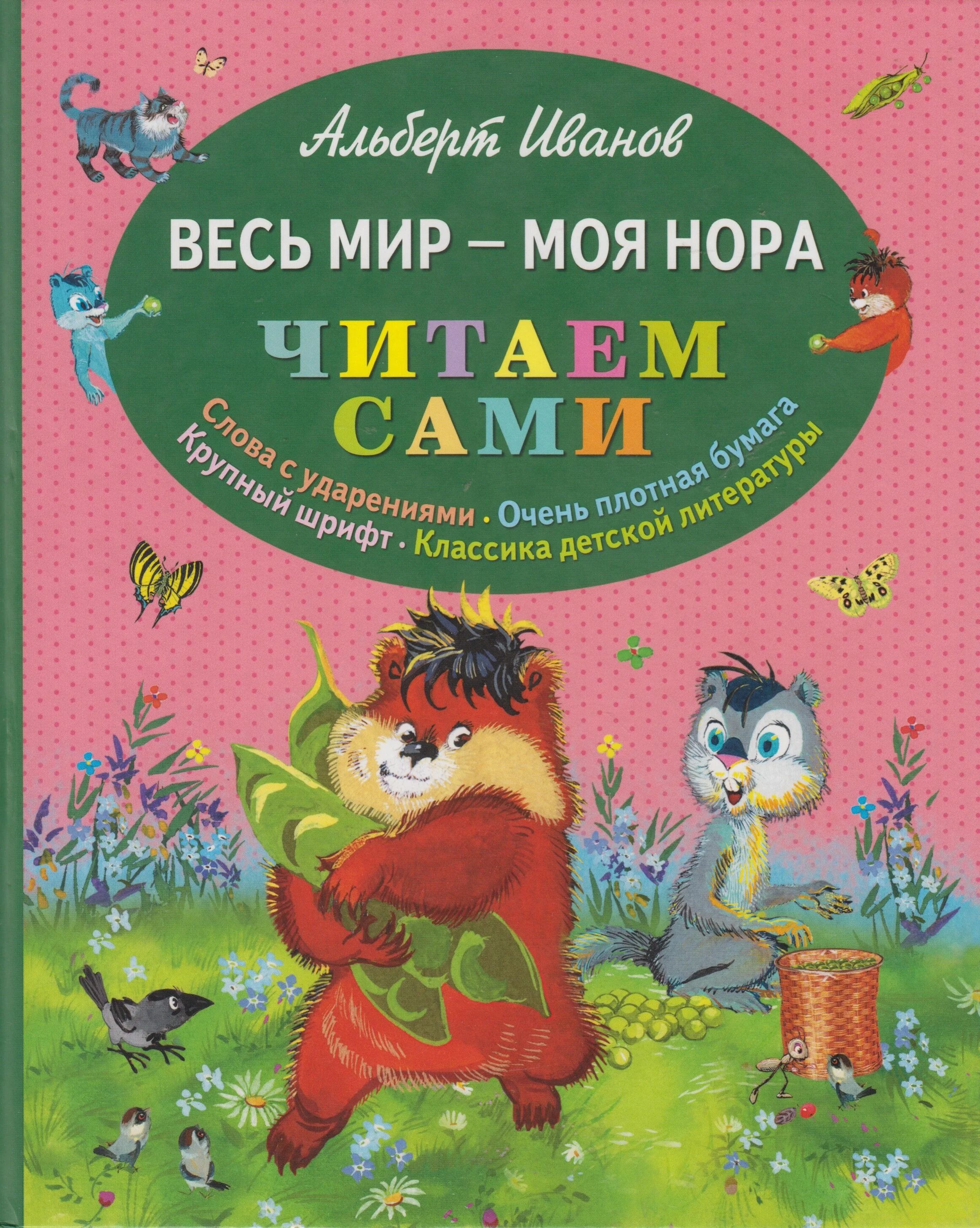 Книга читаем сами. Книга читаем сами. Книга которая читает сама. Читаю сам. Книга которая читает сама.
