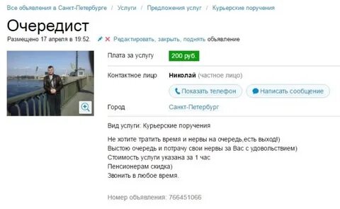 Объявление с номером телефона спб