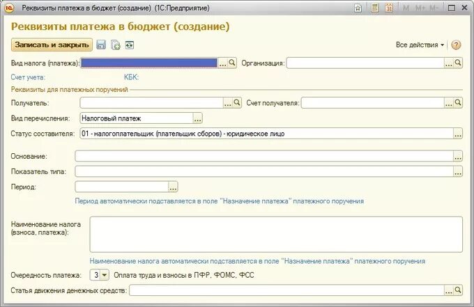 Единый налог реквизиты 2024. Реквизиты платежа в бюджет. Платежные реквизиты в 1с. Для платежа в бюджет реквизиты платежа. Реквизиты платежа в 1с 8.3.