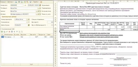 Сдать металлолом какой налог