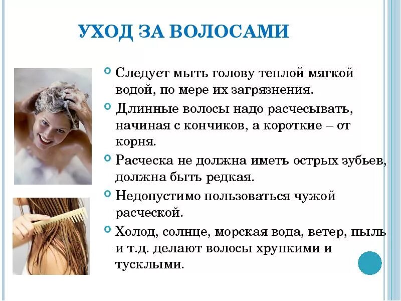 Описание ухода за волосами