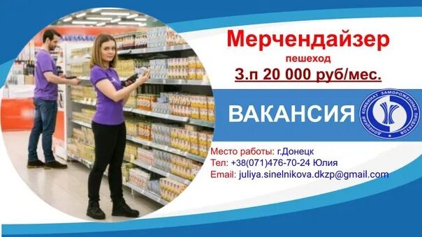Мерчендайзер могилев вакансии. Мерчендайзер. работа мерчендайзером. требуется мерчендайзер. мерчендайзер логотип.