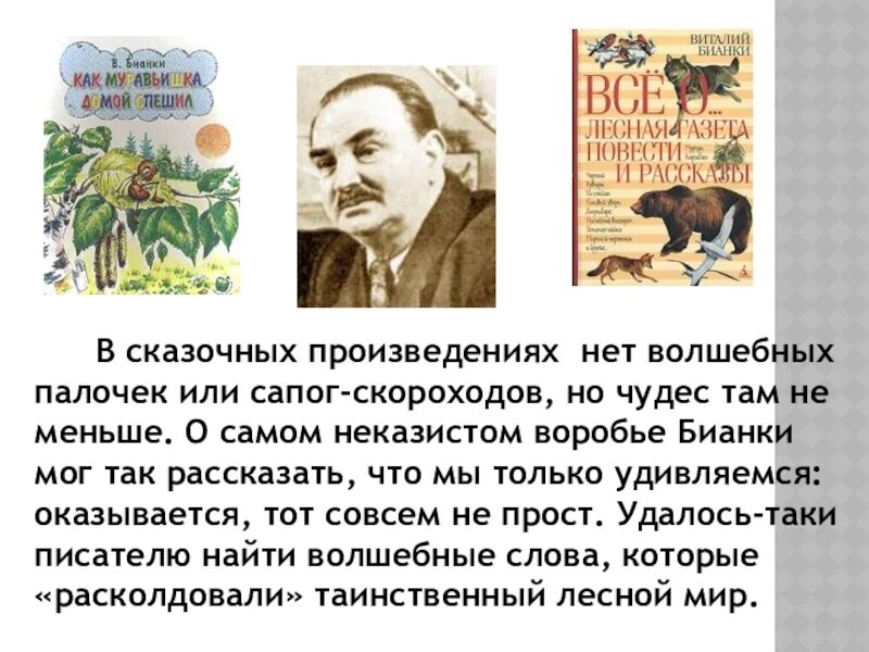 Рассказ бианки краткое содержание. Биография Бианки 3 класс. Краткая биография Бианки. Бианки биография для детей. Краткая биография Бианко.