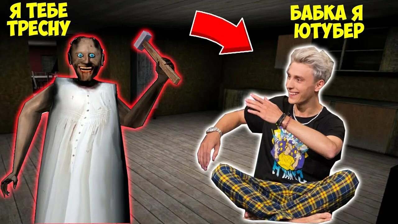 Троллинг бабка. Коля и бабка гренни в майнкрафте. Бабушка читер. Гренни 3 малыш слендерины. Гренни мини.