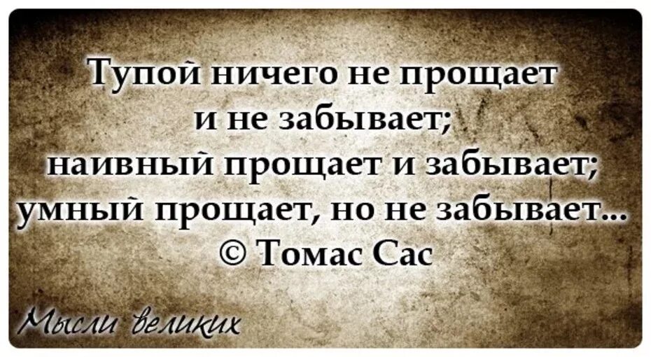 Битый жизнью человек. Умные высказывания. Высказывания умных людей. Умные фразы. Умные цитаты.