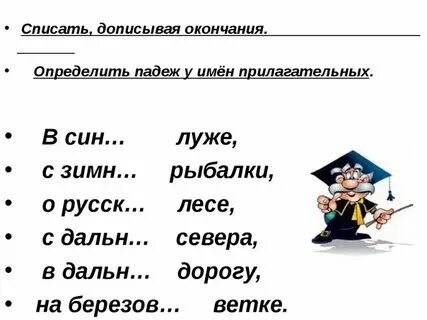 Окончание прилагательных 4 класс карточки с заданиями
