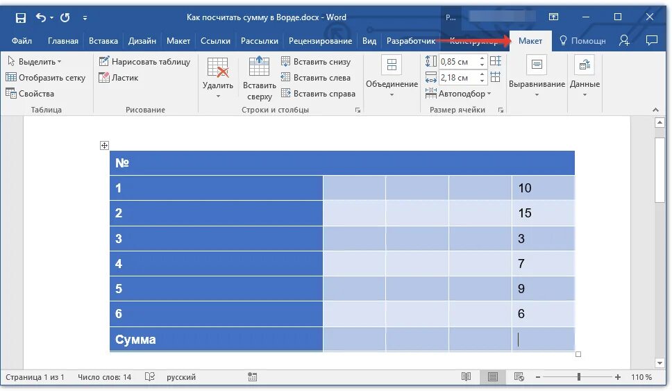 Формула суммы в таблице Word. Формула суммы в Ворде. Вставка формулы суммы в Word. Формула для вычисления суммы по столбцу в Ворде. Как быстро посчитать сумму