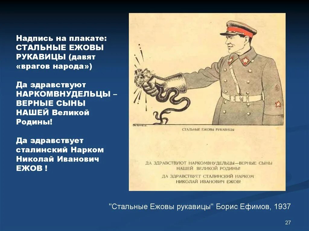 Ежовы рукавицы тексты. Плаката бориса ефимова «стальные ежовы рукавицы». ежовые рукавицы плакат. стальные ежовые рукавицы. плакат стальные ежовые рукавицы.