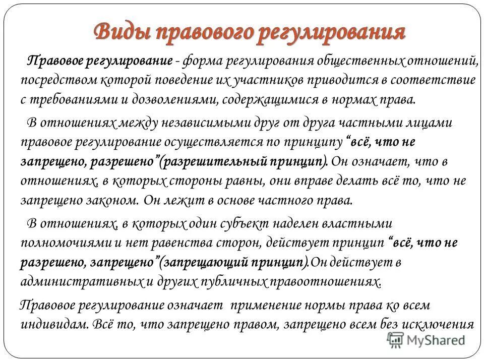 Регулирование общественных отношений пример из жизни Правовые нормы регулируют
