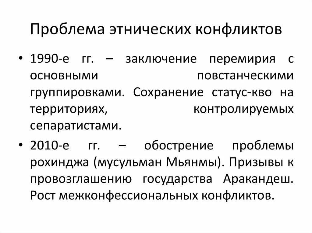 Этнические проблемы христианства. Проблема межэтнических конфликтов. Этнические проблемы и межнациональные конфликты. Проблемы этнических конфликтов. Межнациональные конфликты Ислама.