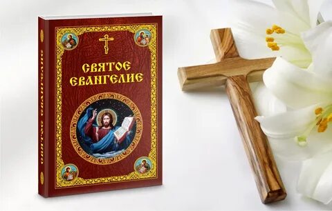 Евангелия господа иисуса христа