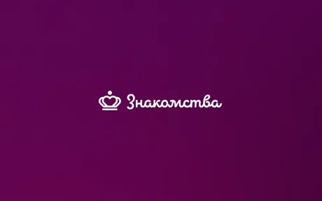 Знакомлюсь здесь