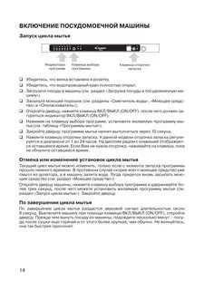 Посудомоечная машина 45 см встраиваемая инструкция