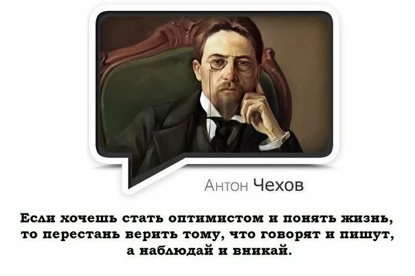 Высказывания Антона Павловича Чехова. Чехов цитаты. А п чехов сказал