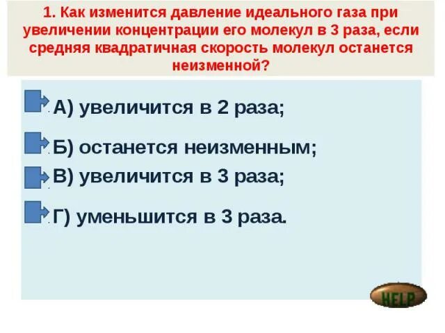 При увеличении средней квадратичной скорости