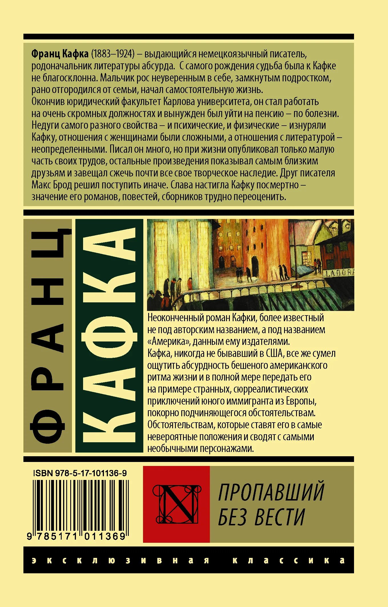 Пропавший без вести кафка. Франц кафка мультфильм 1991. Пропавший без вести кафка. Кафка пропавший без вести книга. Кафка пропавший без вести америка книга.