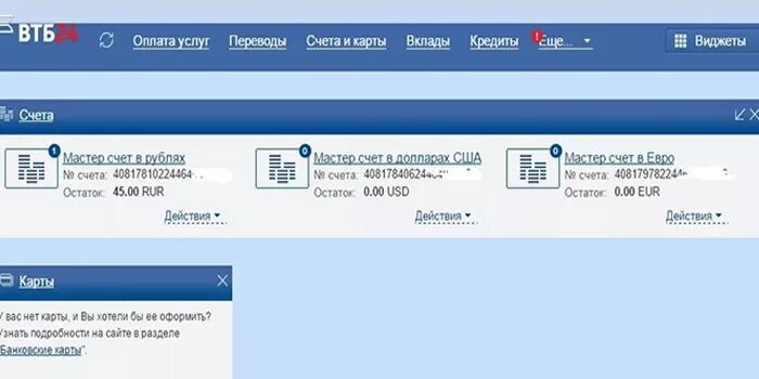 Карта мастер счета. Счет ВТБ. Что такое текущий счет в ВТБ. Мастер счет. Счёт в долларах ВТБ.