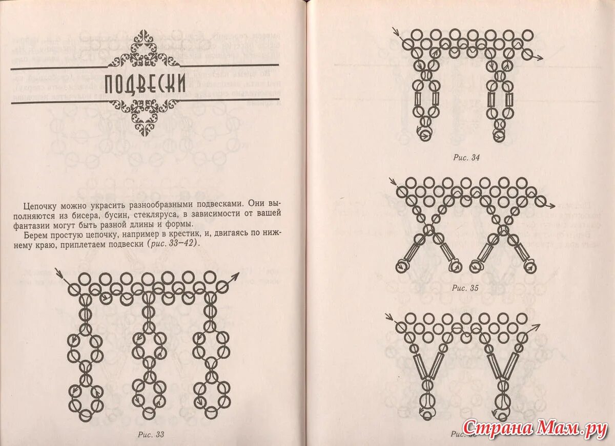 Книга из бисера схема. Геометрия из бисера схемы плетения. серьги из бисера схемы плетения. плетение подвесов из бусин. комплект колье и браслет из бисера схемы плетения.