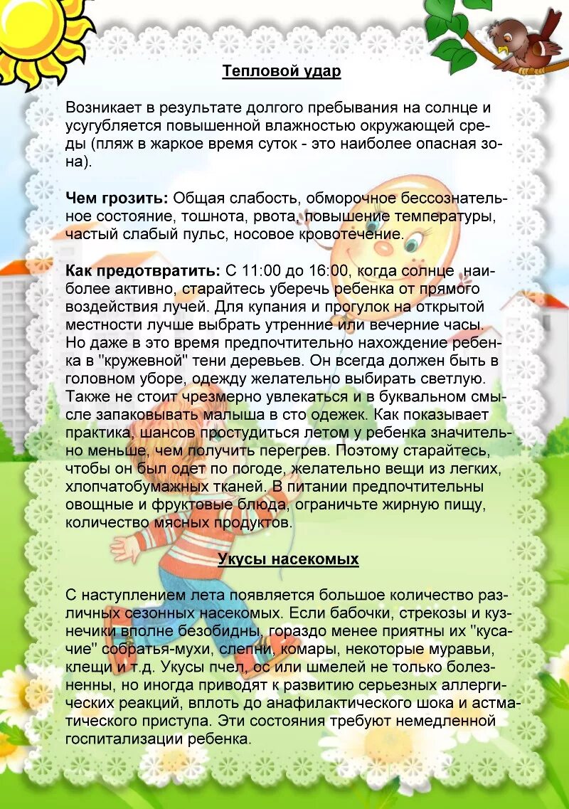 безопасность детей в летний период памятка. памятка для родителей по безопасности детей в летний период в доу. летняя памятка для родителей. памятка для родителей по безопасности детей в летний период. памятка для детей в летний период.