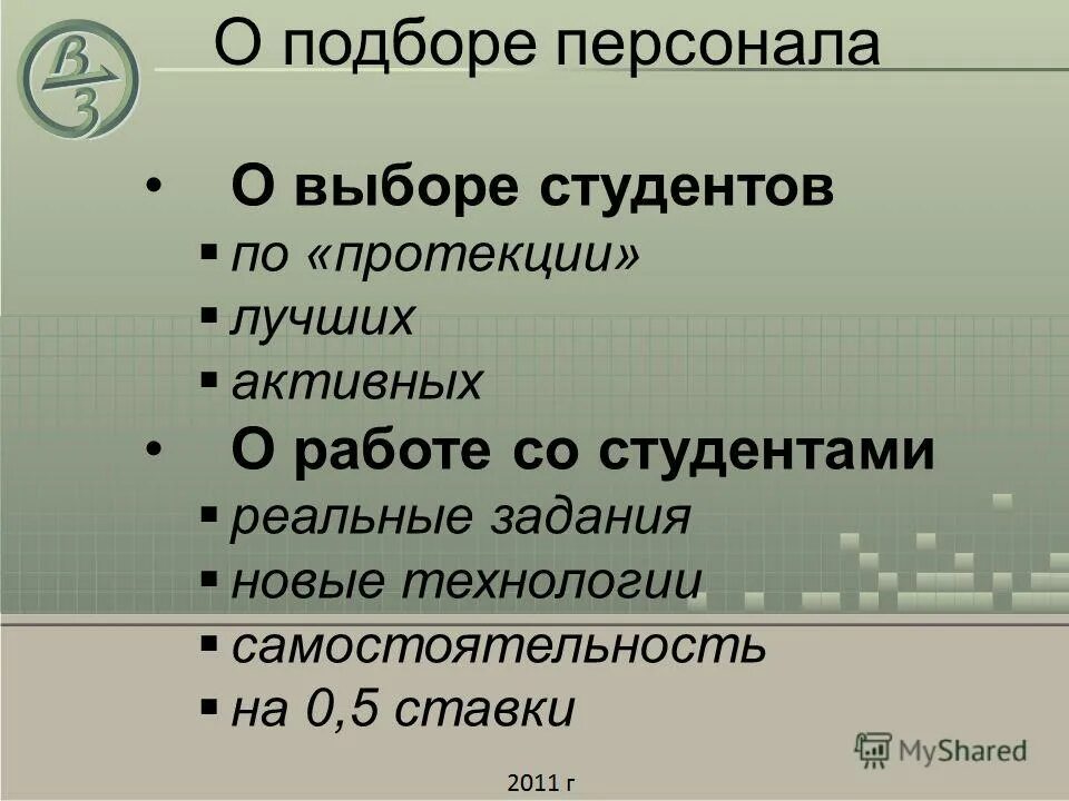 Составить протекцию. Протективный иммунитет и его индукция. Таблица век нынешний век минующий горе от ума. Составить протекцию. Составить протекцию.