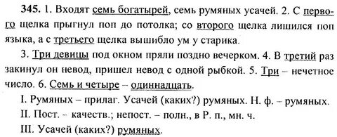 Русский язык шестой класс сорок четвертое упражнение