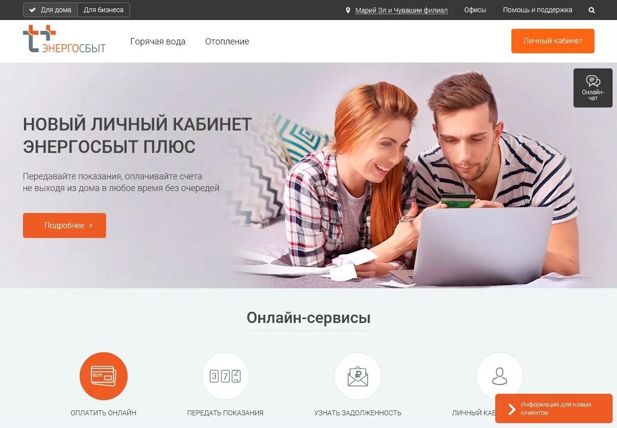 Https esplus ru service post. Энергосбыт плюс. Энергосбыт плюс личный кабинет. Энергосбыт плюс сервисы. Энергосбыт плюс Оренбург.