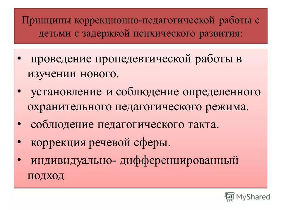 характеристика коррекционно педагогической работы. основные задачи логопедической работы с детьми с дцп:. сущность психолого-педагогической деятельности. характеристика коррекционно педагогической работы. коррекционно-педагогическая деятельность.