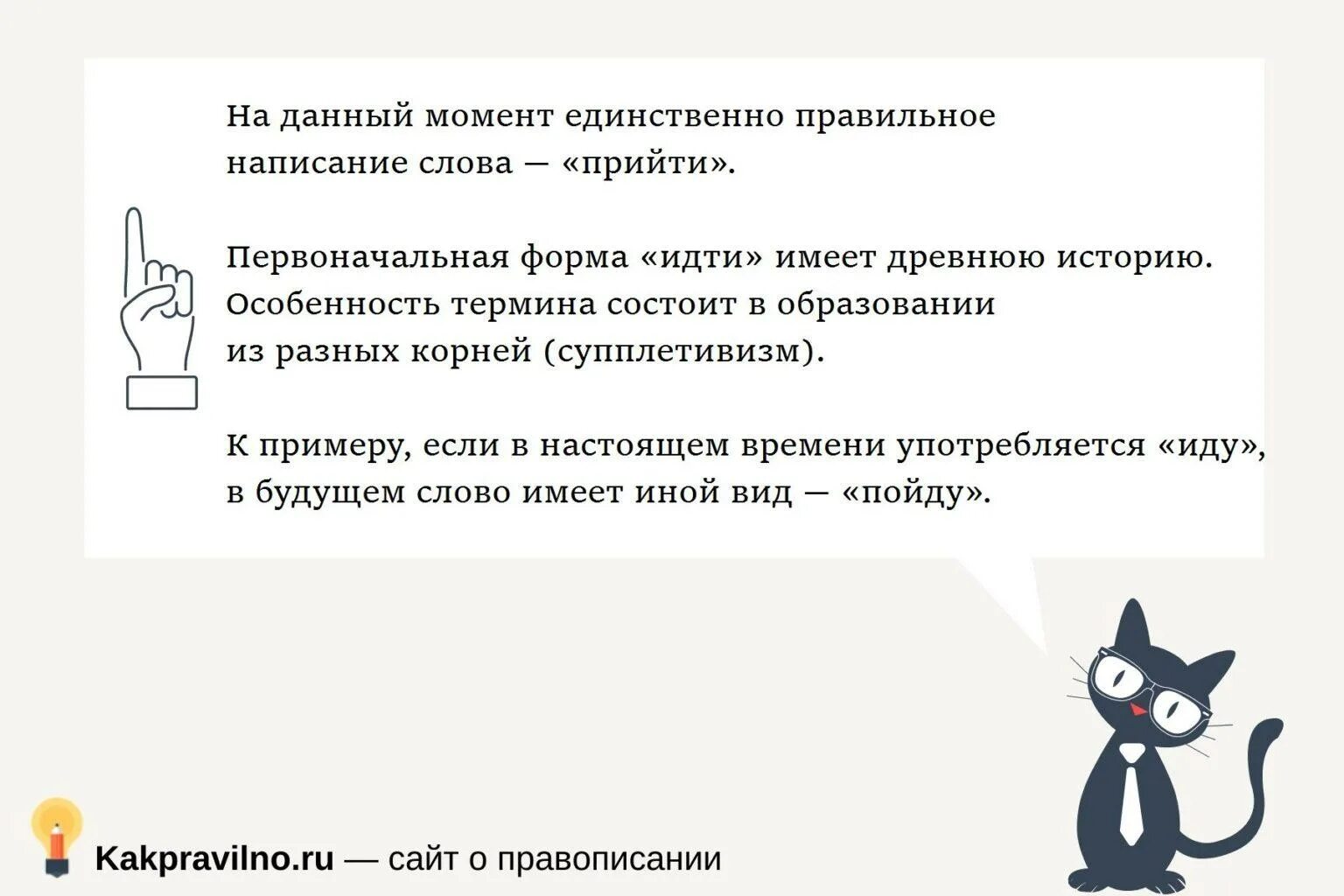 Придите или приходите как правильно. Прийти или придти как правильно. Как писать прийти. Прийдёт или придёт как пишется.