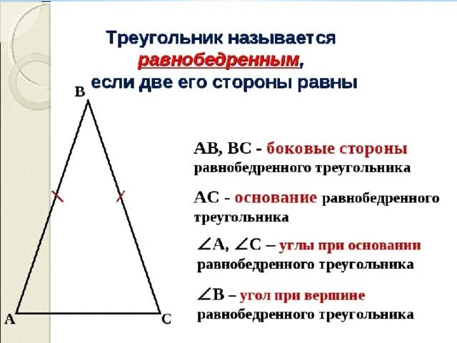 Сумма равнобедренного треугольника равна 180 верно или. Признаки равнобедренного треугольника 7 класс геометрия. Теорема об углах при основании равнобедренного треугольника 7 класс. 1. Треугольник. Свойства равнобедренного треугольника.. Свойства равнобедренного тре.