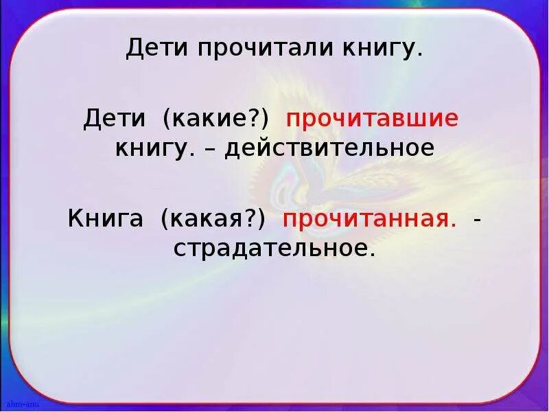 Прочитанные книги причастие. Из прочитанной книги Причастие. Книга прочитана Причастие.