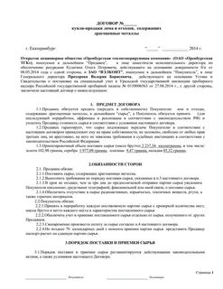 Договор на утилизацию ламп