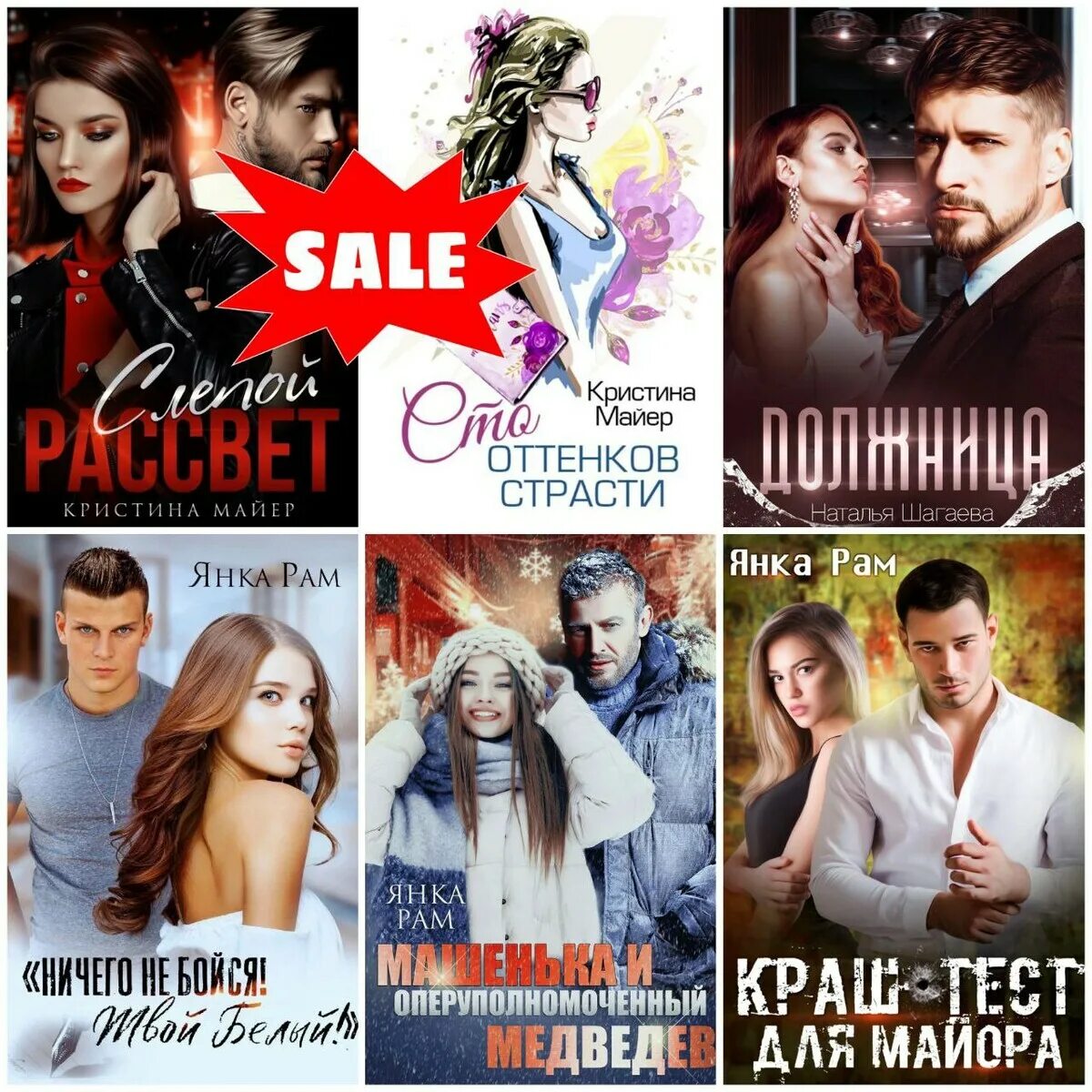 Книги кристины майер по порядку читать. Сто оттенков неба кристина майер. Книги кристины майер по порядку читать. Сто оттенков ночи кристина майер. Кристина майер.