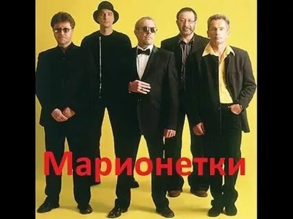 Марионетки машина времени