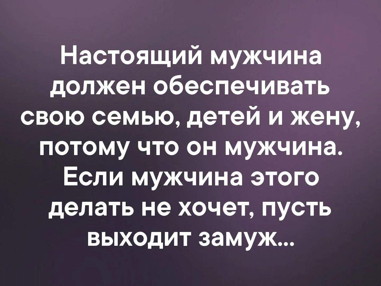 Настоящий мужик как дорогой коньяк. Настоящий мужчина должен. Цитаты про настоящих мужчин. Мужчина должен обеспечить. Хороший муж должен