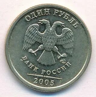 5 руб 2005