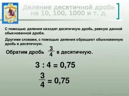 Найди наименьшую десятичную дробь