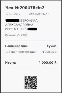 Как сделать чека самозанятому