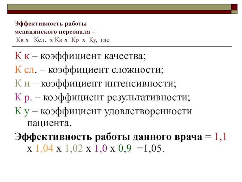Коэффициент выполнения работы. Коэффициент сложности. как определить коэффициент сложности работы. показатели сложности выполняемых работ. расчет коэффициента сложности.