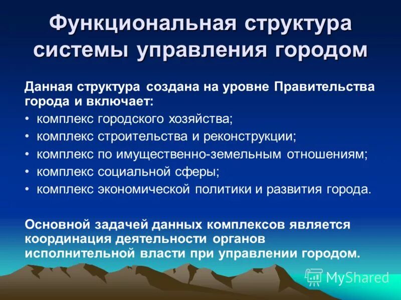 системы управления городом. система управления города москвы. системы управления городом. гис для управления городскими территориями. задачи умного города.