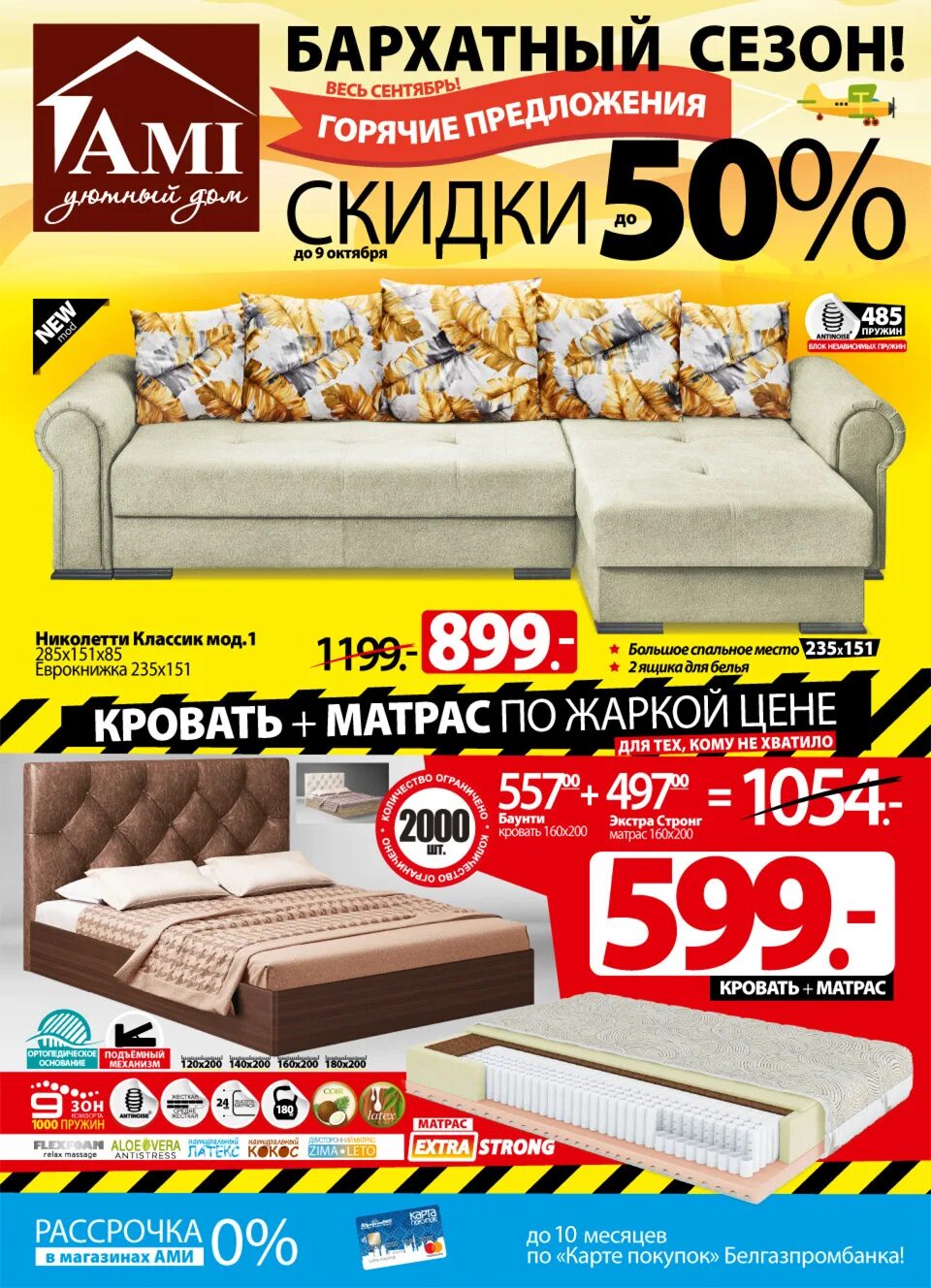 скидки в ами-мебель на этой неделе. акция на мебель. ами мебель акции скидки. каталог мебели. ами мебель каталог акции мозырь.