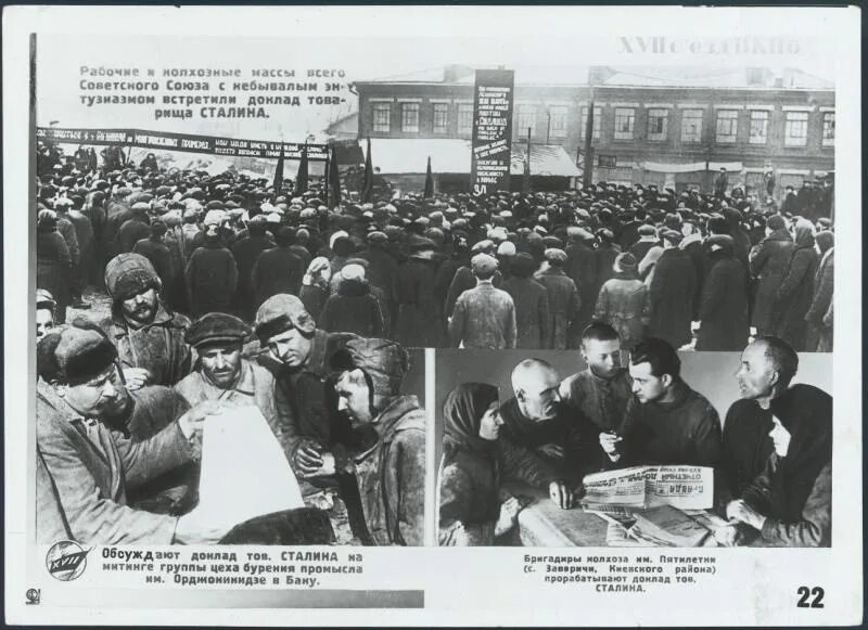 Съезд расстрелянных. 17 съезд вкпб киров. xvii съезде партии в 1934 г.. съезд победителей 1934. съезд расстрелянных 1934.