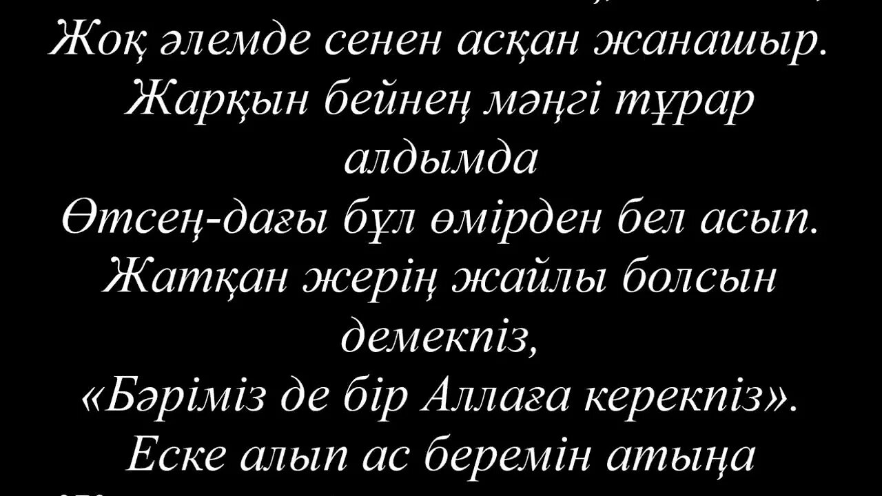 Еске алу сөздері. Әкені еске алу текст. Еске. Сағыныш текст. Еске алу текст әке.