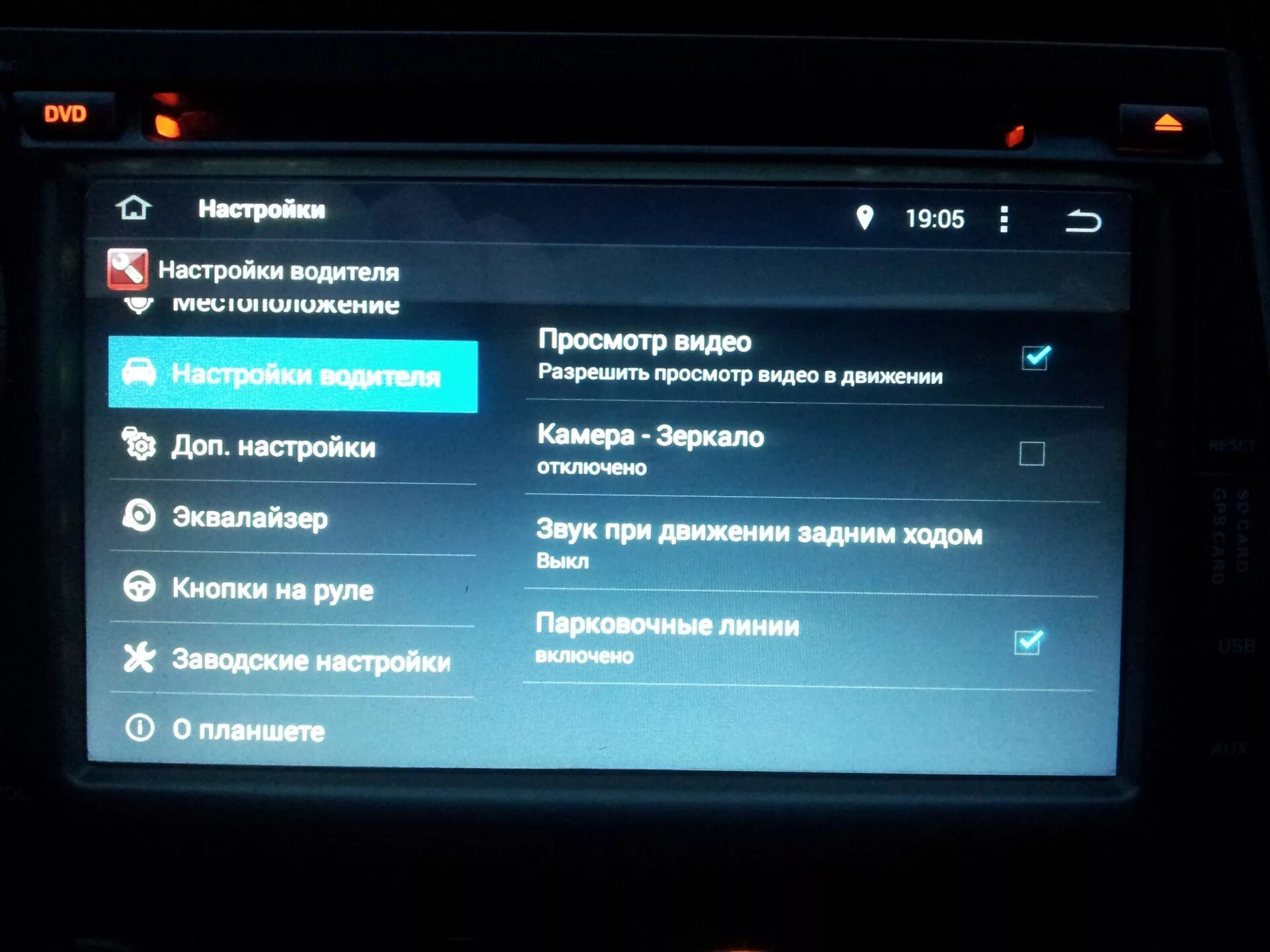 Настройка магнитолы. Меню автомагнитолы на андроиде 10. Настройки автомагнитолы на андроиде.