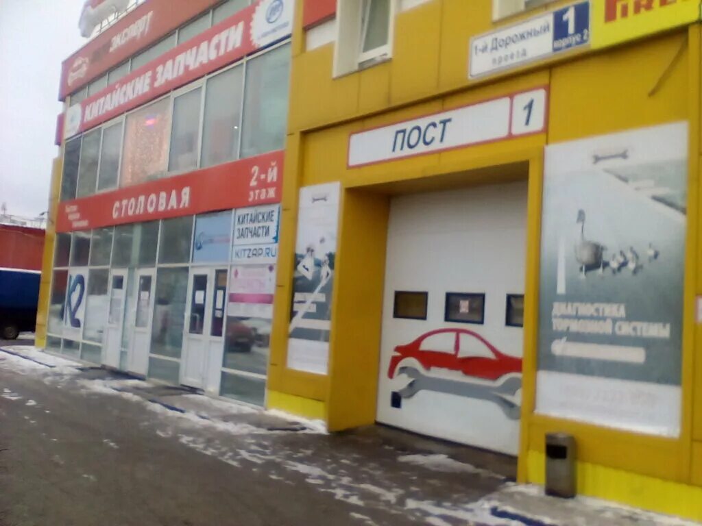 1 й дорожный проезд 4 стр 1. 1 дорожный проезд 5. 1-й дорожный проезд, 1, корп. 2. дорожный проезд 2. г. москва, 1-й дорожный пр-д, д. 9.